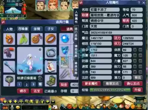 梦幻西游手游打造70级的装备插图1