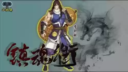 李轩辕阵容插图1