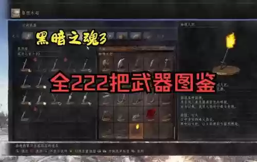 黑暗之魂3武器专属插图1