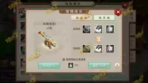 问道怎么洗天生技能的宠物插图1