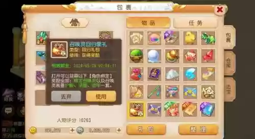梦幻西游13年的礼包插图1