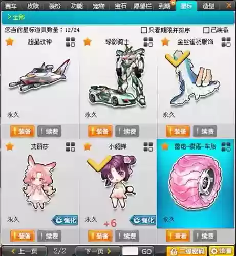 飞车装备搭配插图1