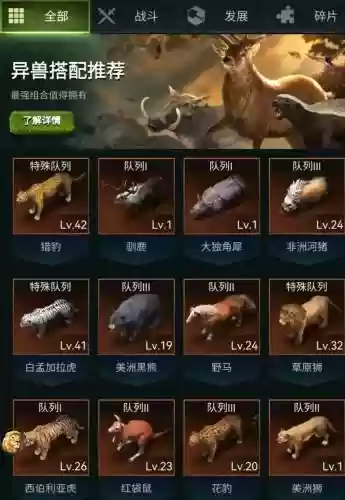 驯兽森林阵容插图1