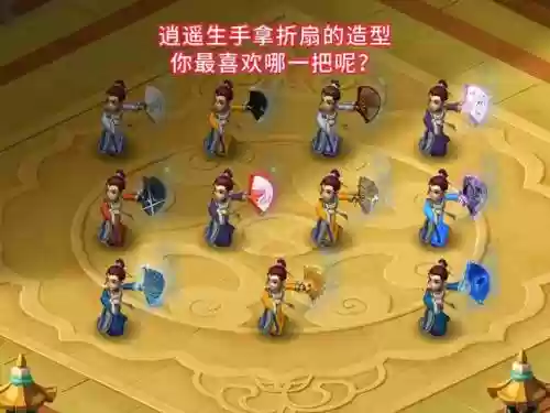 梦幻西游90级扇子造型插图1