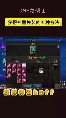 dnf愿能换装武器插图