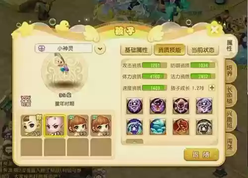 梦幻西游手游合宝宝能用一样的吗插图1