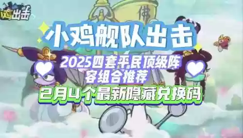 平民鸡阵容_1插图