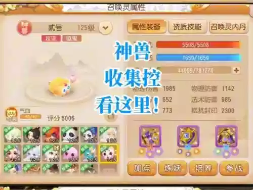梦幻西游手游的毒宝宝了要肉吗插图1