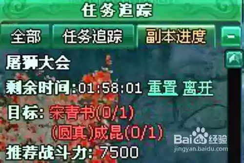 决战江湖1.52图文攻略_1插图1