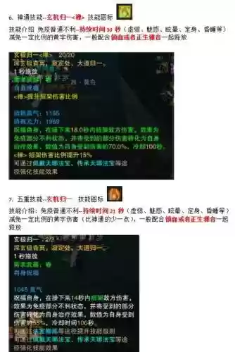 诛仙画影用什么技能挂机插图1