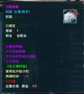天之禁2装备怎样解锁插图