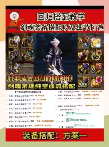 剑魂精通什么装备插图1