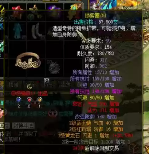 问道体木装备镶嵌插图1