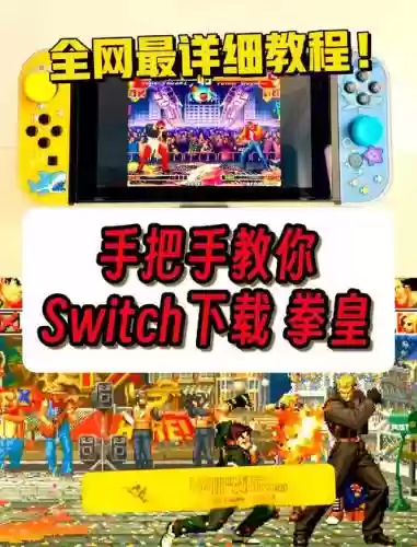 拳皇97电脑攻略插图1