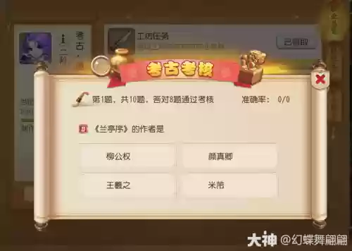 梦幻西游考古第二进阶插图