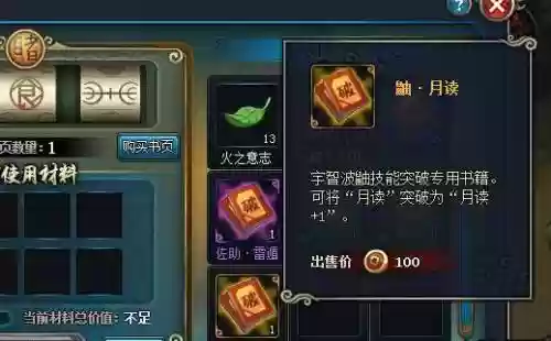 火影忍者ol技能书品质插图