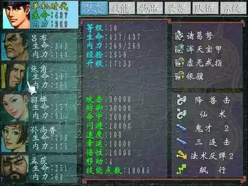 三国群侠传攻略装备属性插图1