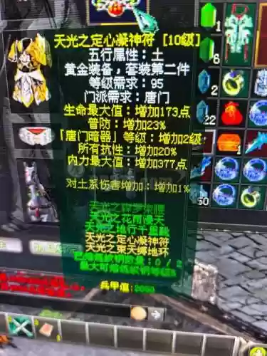 剑侠情缘9阶黄金装备材料插图