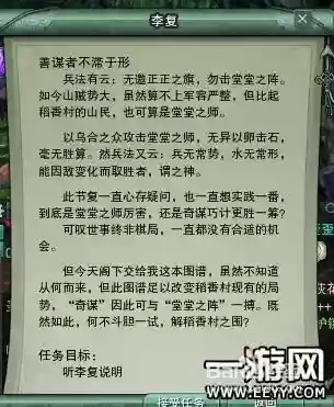 梦回稻香招安攻略_2插图