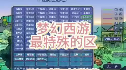 梦幻西游天下无双那个区的插图