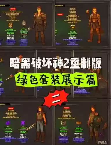 暗黑2进化的装备插图