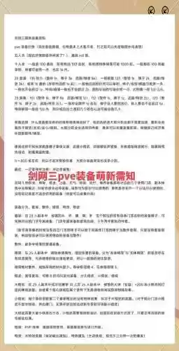 剑三新pvp装备怎么弄插图1