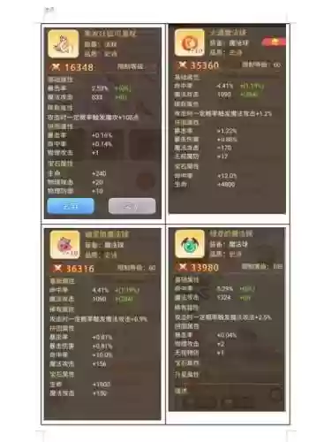 凤麟装备属性未满