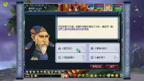 梦幻西游科举几次插图