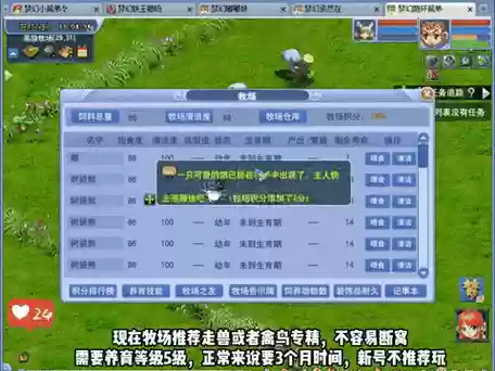梦幻西游牧场兔毛插图1