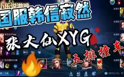 韩信阵容寂然插图1