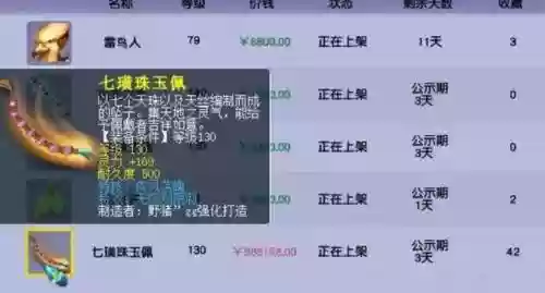 梦幻西游藏宝阁物价插图