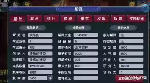 梦幻西游帮主离帮插图