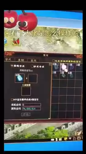 大话怎么给装备打宝石插图