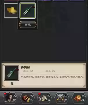 江湖风云录2全真装备