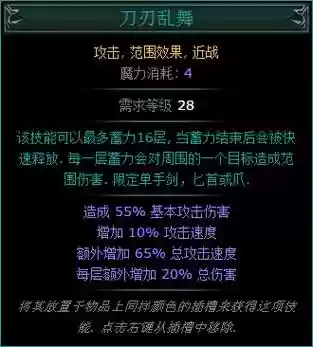 流放之路技能刀刃乱舞插图