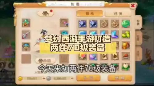 梦幻西游手游打造70级的装备插图