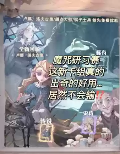 哈利波特手游推荐阵容搭配插图