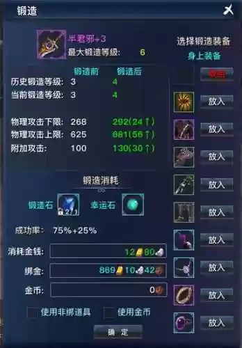 天之禁2装备怎样解锁插图1