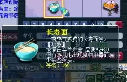 梦幻西游怎么买长寿面插图