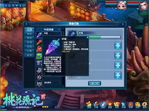 桃花源记2卖装备插图