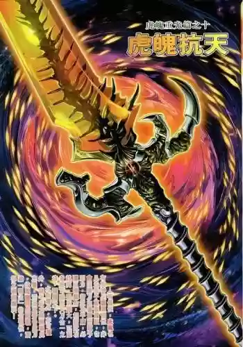 港漫最强武器插图