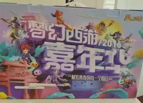 梦幻西游嘉年华2014插图1