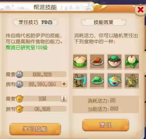 梦幻帮派技能150到160插图