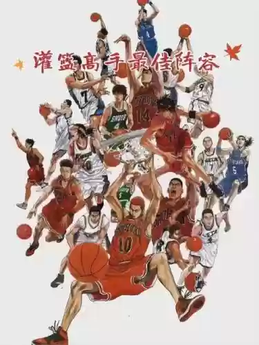 灌篮大赛阵容搭配插图