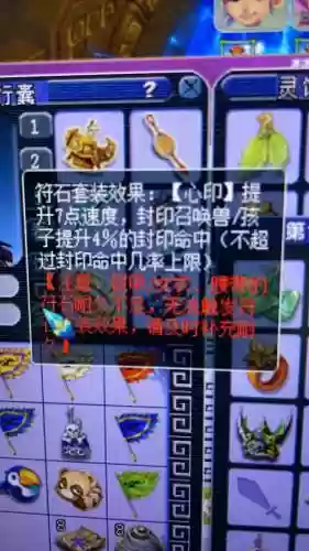 梦幻西游阎罗符石插图