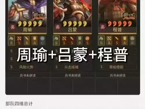 骇浪周瑜阵容搭配插图1