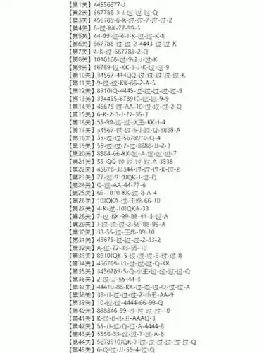 欢乐斗地主残局攻略70_1插图