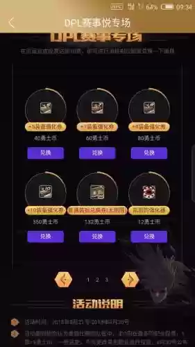 时空石装备兑换插图1