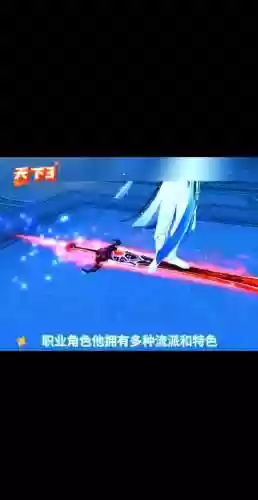 天下三御剑技能插图