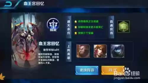 王者荣耀冒险模式攻略视频教程插图1